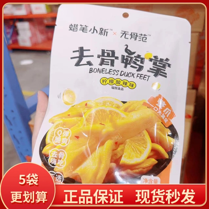 蜡笔小新柠檬酸辣味去骨鸭掌