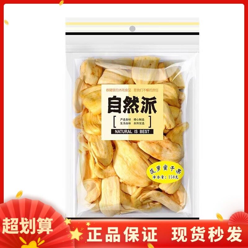 酥脆菠萝蜜干果150g 特产果脯儿童出游便携休闲零食