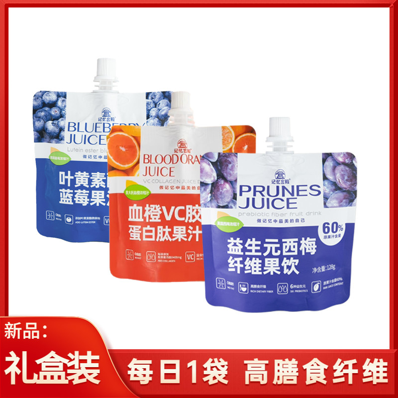 记忆宫殿128g益生元西梅蓝莓血橙纤维果饮袋装网红大餐救星礼盒装