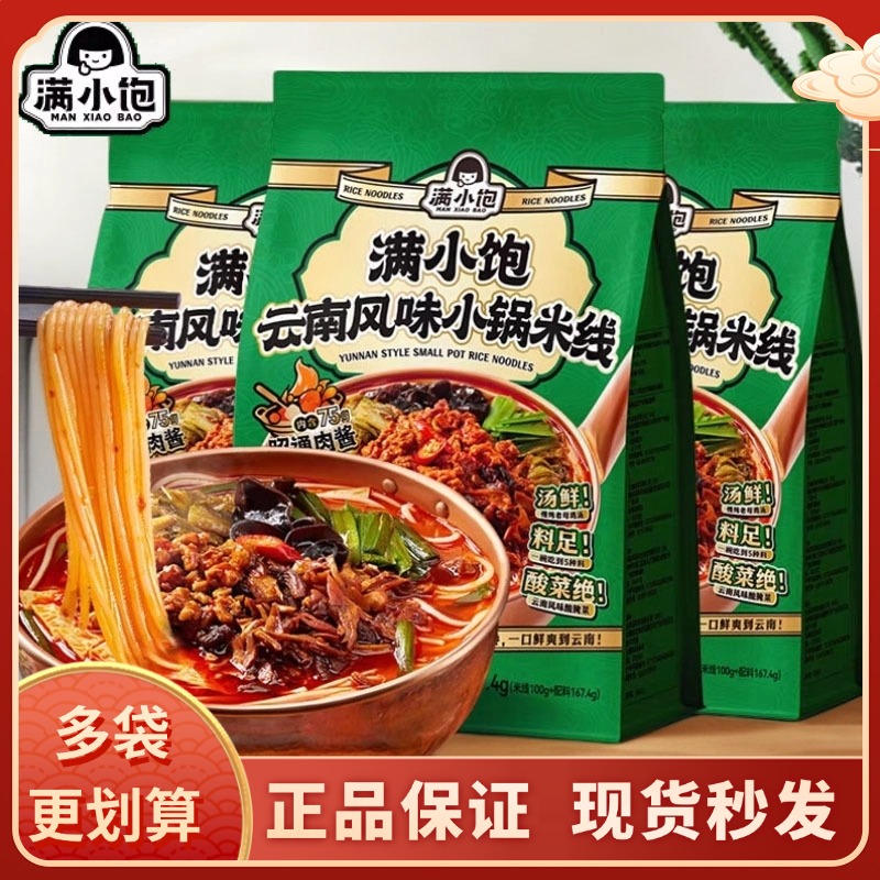 满小饱287.4g云南风味油菌子小锅米线浓郁鲜香夜宵搭速食米粉
