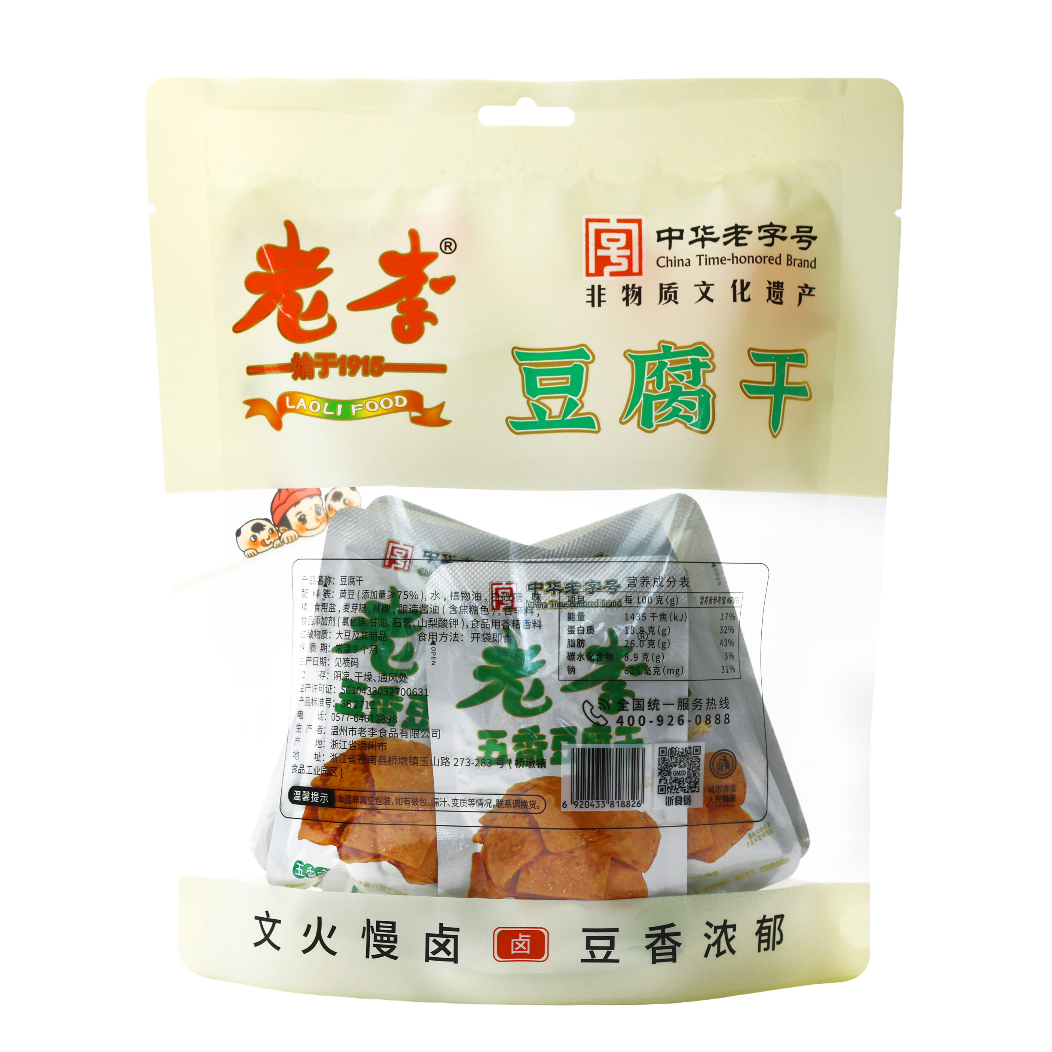 老李豆腐干220g中华老字号温州特产五香味香辣味浓郁豆香小零嘴儿