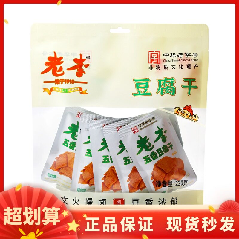 老李豆腐干220g中华老字号温州特产五香味香辣味浓郁豆香小零嘴儿