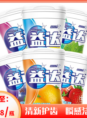 益达56g*6木糖醇口香糖40粒草莓味清新口气无糖薄荷糖箭牌多口味