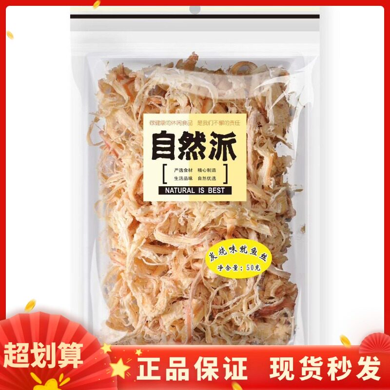自然派50g炭烧味鱿鱼丝鱼干开袋即食大海的味道小零食