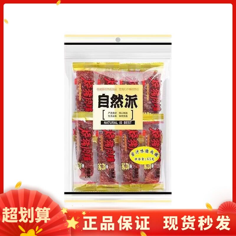 自然派65g猪肉脯蜜汁味猪肉干猪肉类