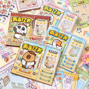 芯陌再来亿关贴纸本可爱卡通造景游戏贴纸本手帐DIY场景换装贴纸