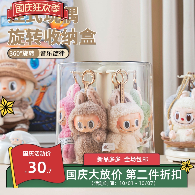 拉布布收纳盒透明旋转毛绒玩具钥匙扣收纳架labubu挂件收纳展示盒