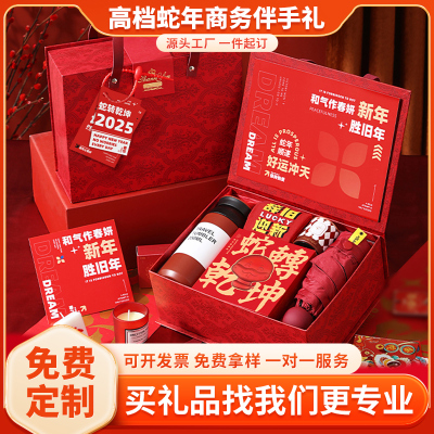 马年公司年会伴手礼商务礼品定制logo企业送客户员工新年实用礼盒