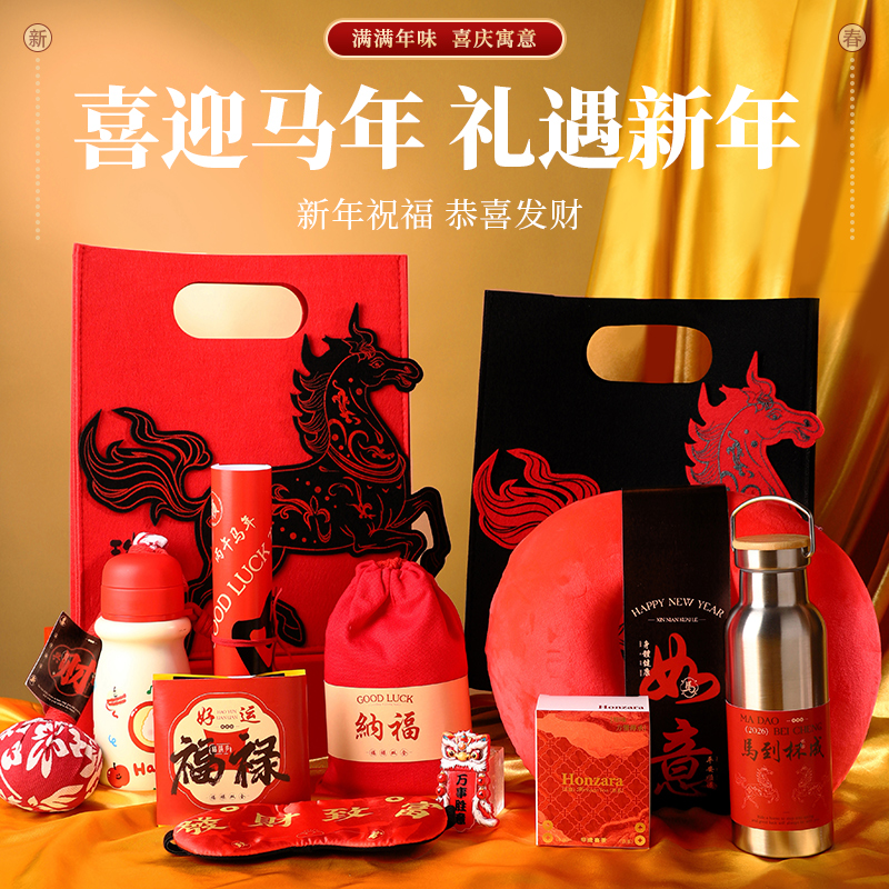 年会礼品定制公司新年活动周年庆伴手礼实用送员工客户马年大礼包