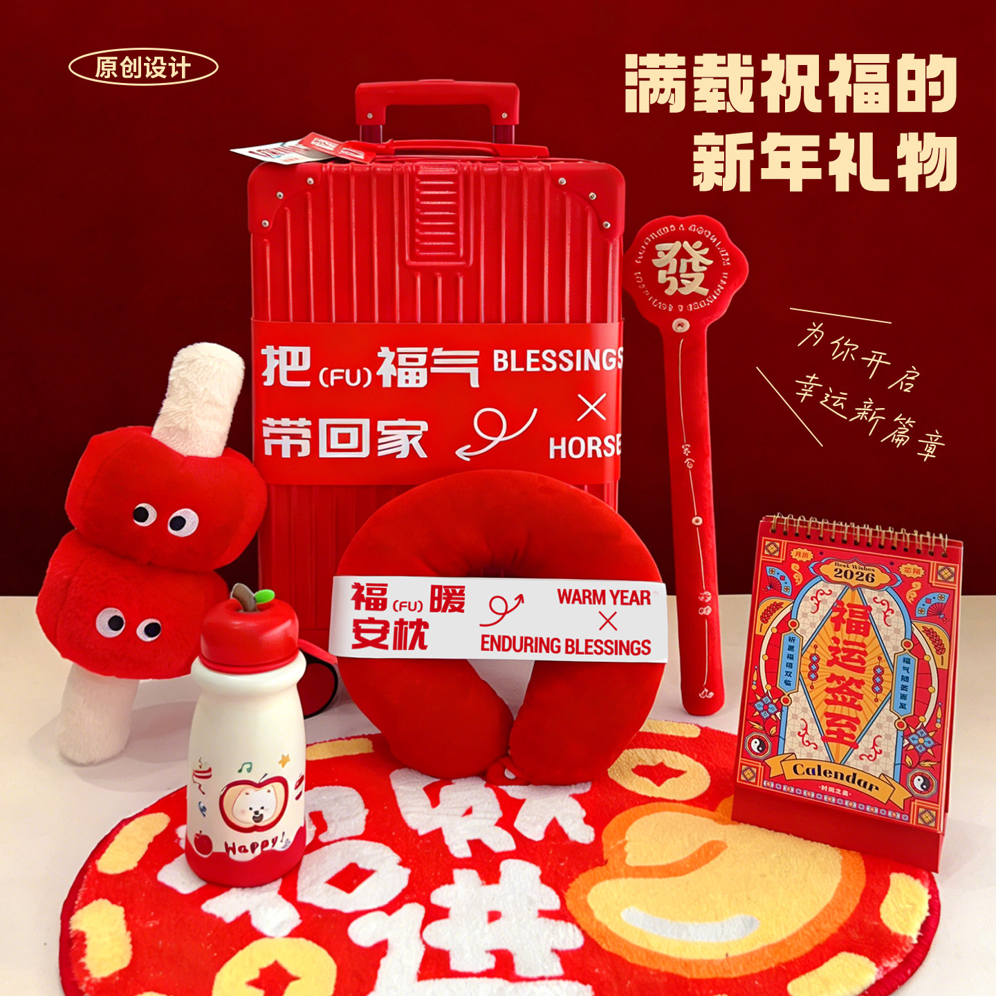 2026马年新年创意礼品行李箱礼盒企业定制LOGO年会福利春节伴手礼