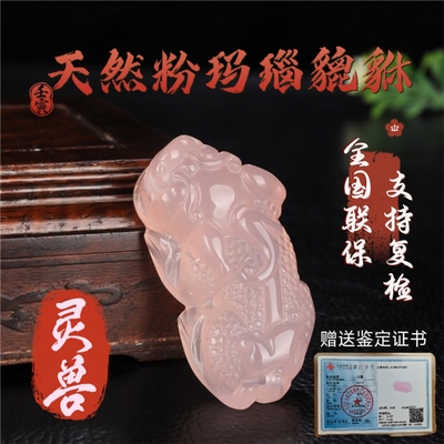 【买一赠六+鉴定证书】纯天然正品粉玛瑙玉髓貔貅男女款项链吊坠
