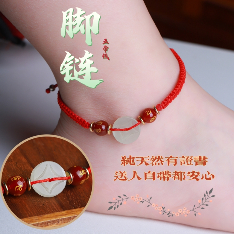 【买一赠六+鉴定证书】纯天然和田玉五帝钱手链脚链手串男女爆款