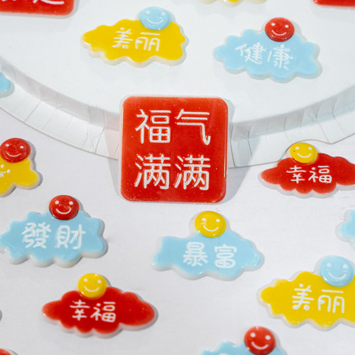 巧克力福气满满蛋糕装饰品插件生日快乐祝福语配件平安喜乐摆件