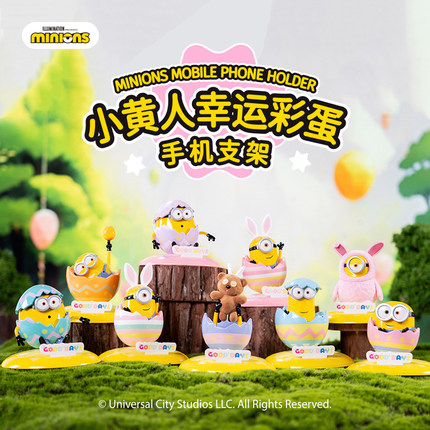 正版小黄人蛋壳手机支架可爱便携桌面懒人宿舍创意摆件追剧神器