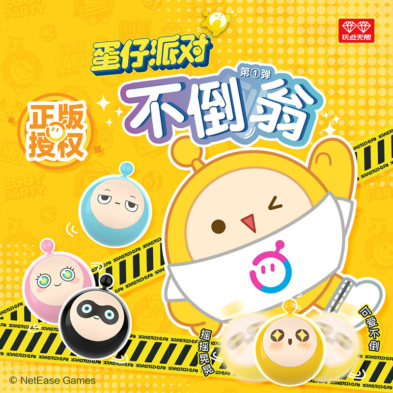 正版授权 蛋仔派对不倒翁系列第1弹盲盒正版游戏潮玩摆件生日礼物
