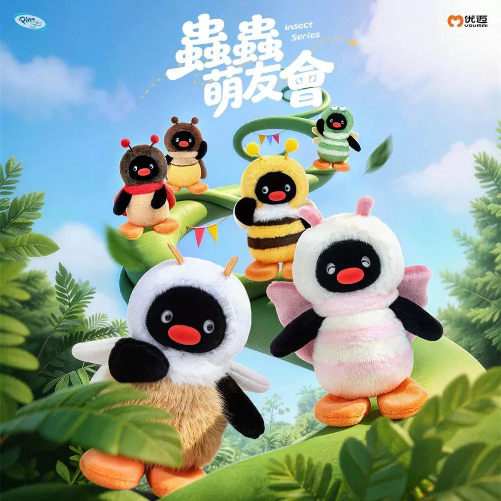 正版pingu虫虫萌友会系列盲盒可爱毛绒玩偶公仔包包挂件女生礼物