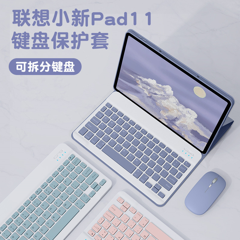 适用联想小新Pad Pro11英寸蓝牙键盘保护套pad11.5/11.2/10.6寸平板电脑翻盖支架壳Plus新款磁吸分离式键盘套