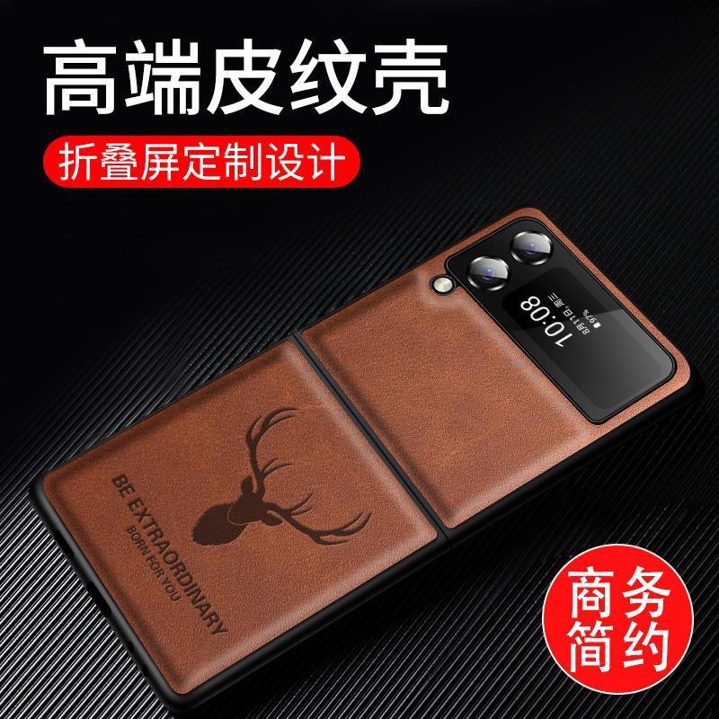 三星zflip3zflip4商务真皮折叠屏