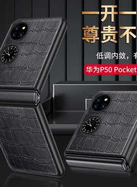 适用于 华为P50pocket保护套真皮鳄鱼纹单底手机壳pocket s折叠屏手机皮套荔枝纹黑色商务高档牛皮男士新款