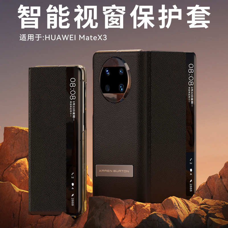 华为MateX3智能视窗翻盖保护套