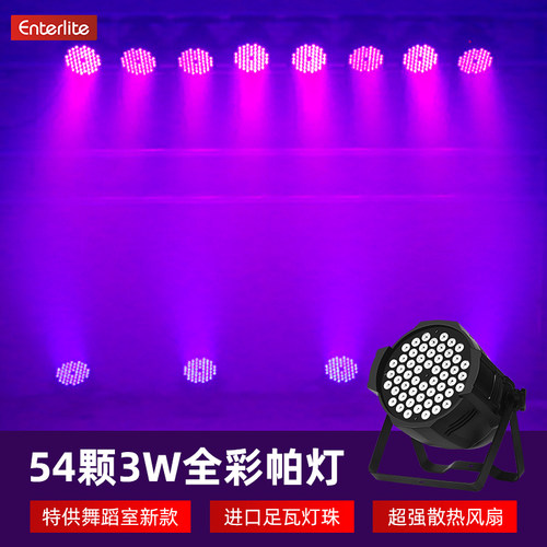 舞蹈室氛围灯声控54颗全彩帕灯