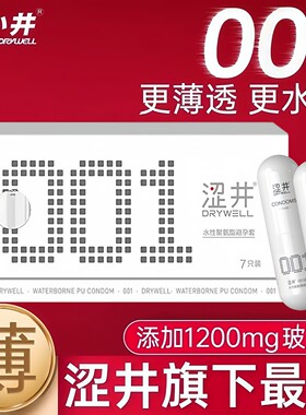 001裸感避孕套幸福0.01超薄安全套持久延时套日本涩井官方旗舰店