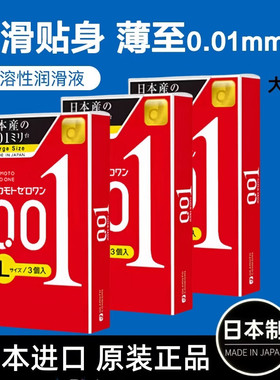 0.01mm聚氨酯进口安全套日本冈本001隐形超薄加大加宽大号L避孕套
