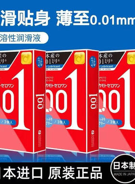 冈本001避孕套幸福相模0.01水润超薄非乳胶防过敏日本进口安全套