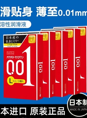 001大码安全套大号L贴合避孕套日本冈本0.01超薄进口避孕套正品