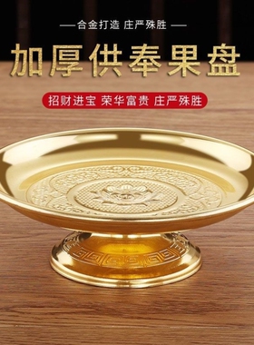 佛具用品大全供奉供具套装佛台供盘全套佛前供具全套摆件加厚合金