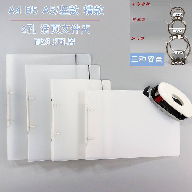 2孔活页夹A4文件B5笔记本A5A6手账配打孔器孔距8cm加大厚容量小薄