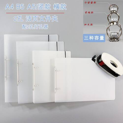 2孔活页夹A4文件B5笔记本A5A6手账配打孔器孔距8cm加大厚容量小薄