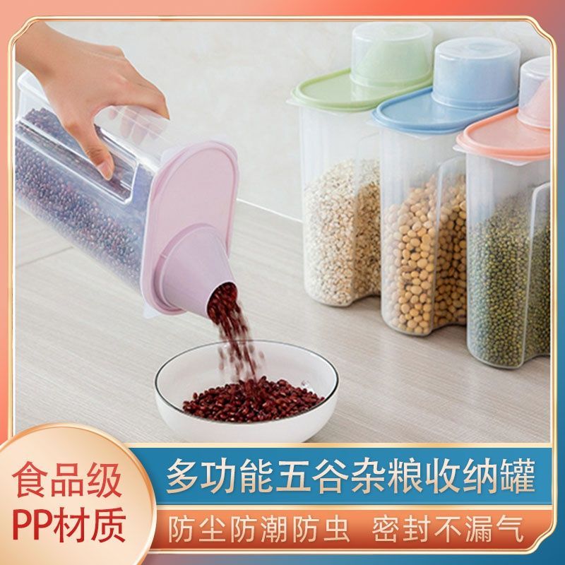 五谷杂粮罐塑料厨房储蓄罐家用食品密封收纳盒干货米豆防潮储存罐