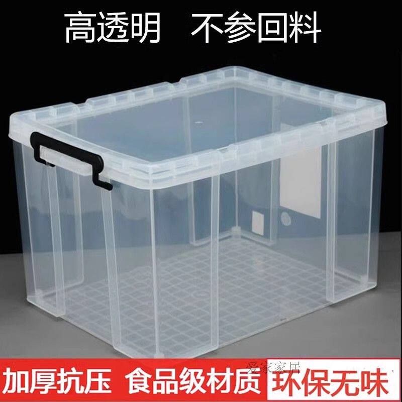 大号透明收纳箱塑料整理储物箱子有盖加厚直角衣服玩具书本收纳盒