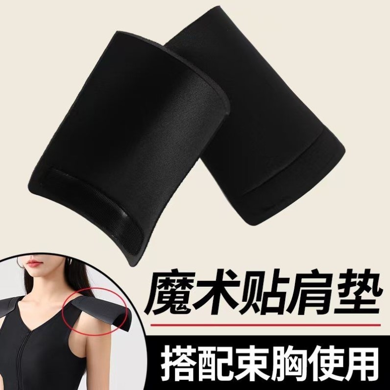 垫肩束胸内衣专用魔术贴肩垫双开门直角肩长款短款垫肩