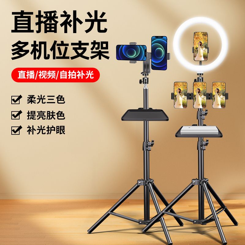 直播专用多机位手机支架带补光灯落地式主播设备三脚架拍摄支撑架