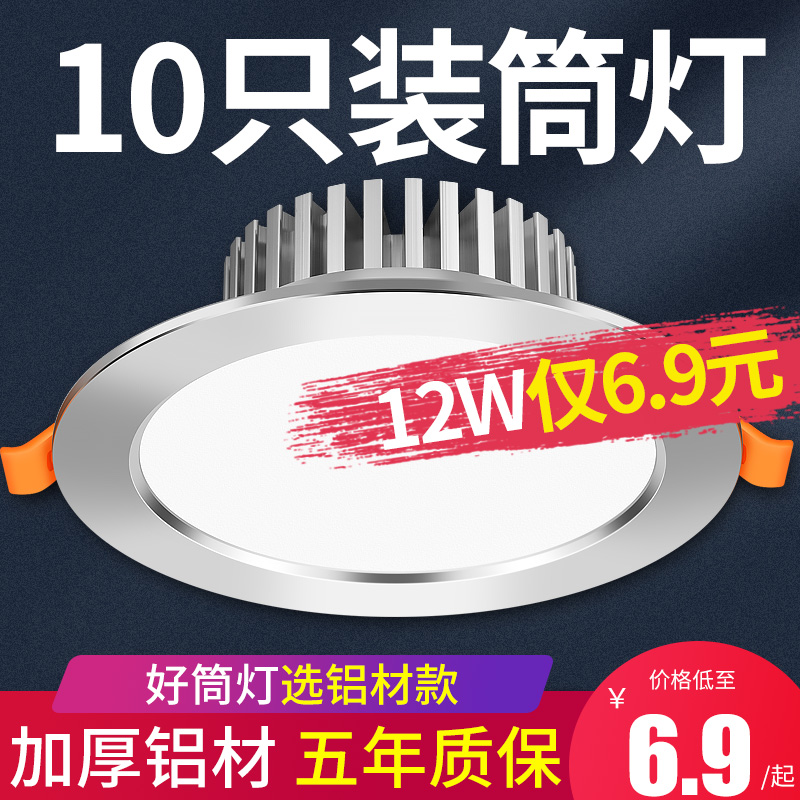 筒灯led4寸12w嵌入式5寸18瓦9公分3天花灯7孔灯6开孔15cm射灯商铺