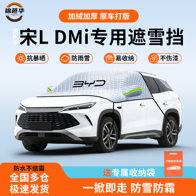 【宋LDMi专用】24小时极速发货