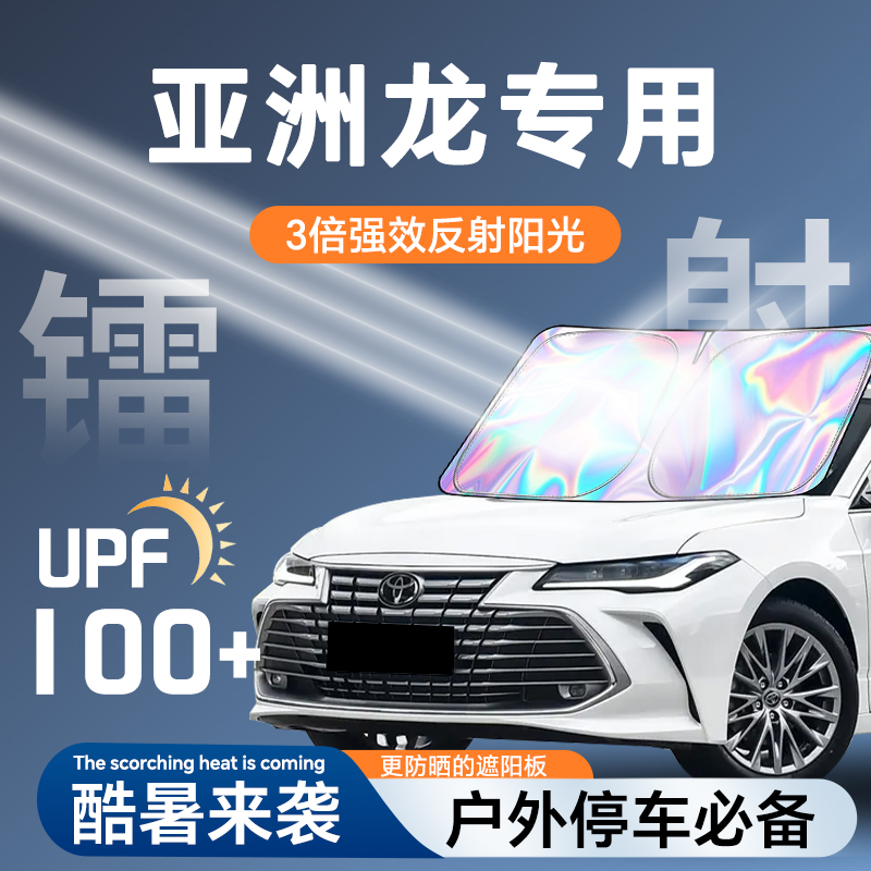 更反光【亚洲龙】镭射材质防晒板