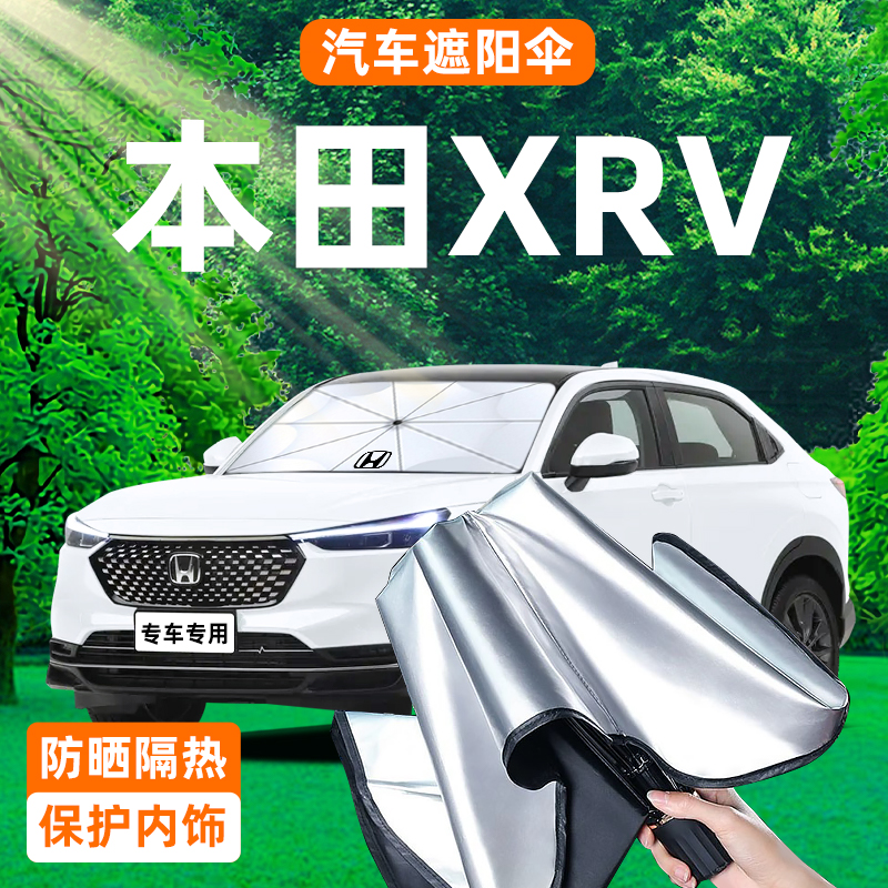 没效果支持仅退款！XRV专用伞