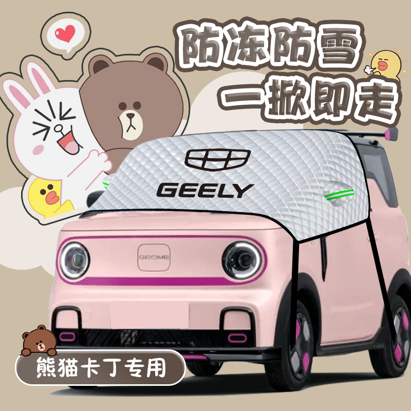 无惧风雪【卡丁专用】遮雪遮阳挡