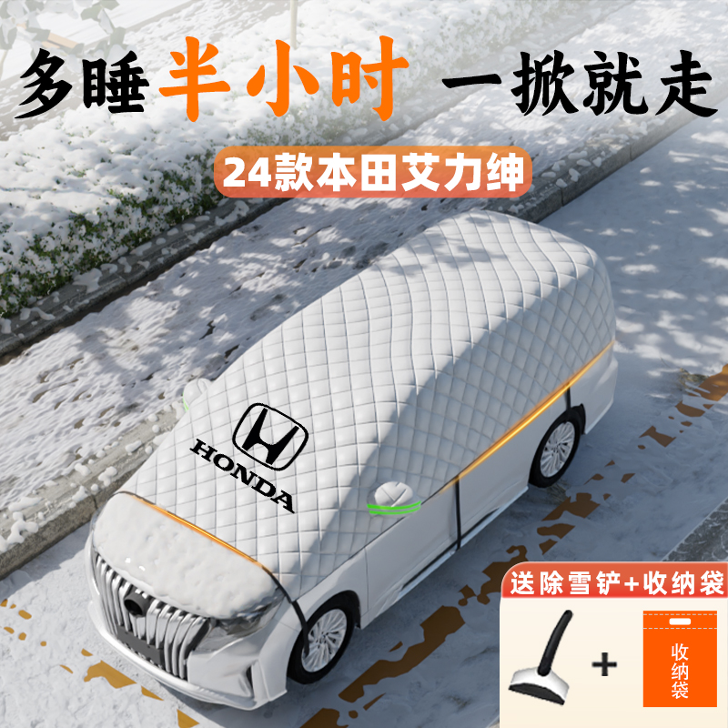 2024款适用本田艾力绅遮雪挡前挡风玻璃防霜防雪防冻汽车用品配件