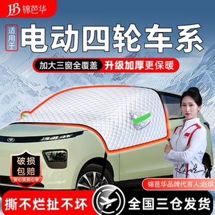 电动四轮车遮雪挡老头乐防霜防冻车罩加厚三轮车代步前挡风玻璃罩