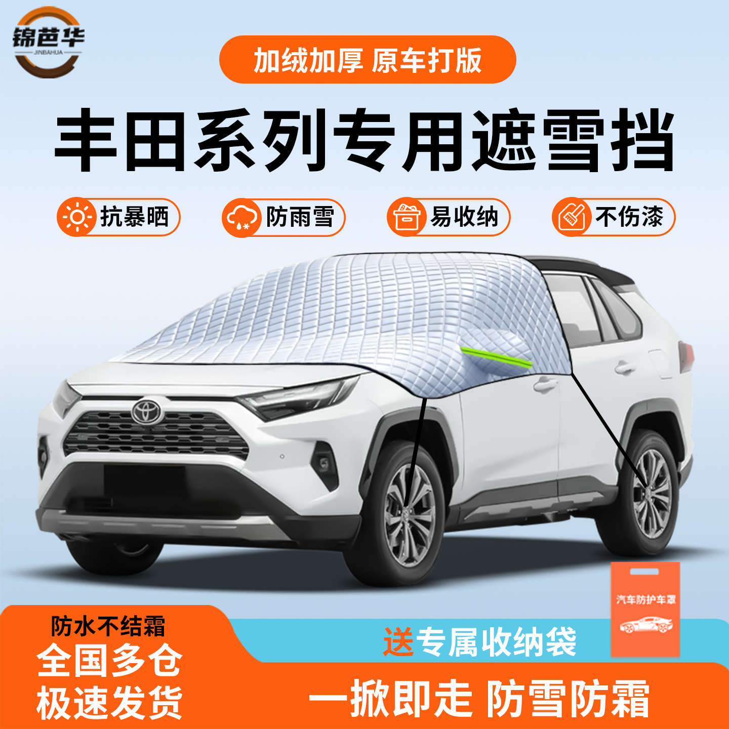 丰田遮雪挡防雪罩荣放rav4凯美瑞卡罗拉锋兰达亚洲龙赛那威铂智3X