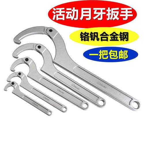 包邮圆螺母扳手可调节钩型活动勾头扳手勾型可调多功能月牙扳手