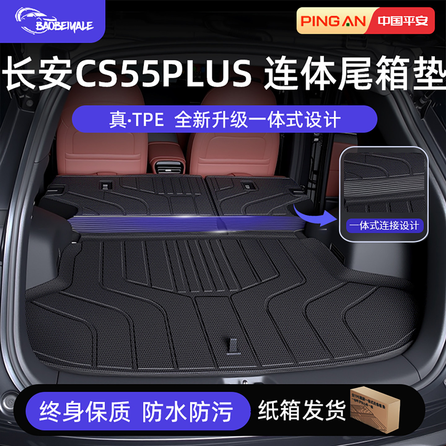 适用于2026款25长安cs55四代后备箱垫TPE一体式尾箱垫配件用品新,汽车用品/电子/清洗/改装,专车专用后备箱垫,淘宝优惠券,粉丝福利购,淘宝优惠卷