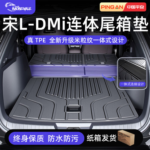 26款宋LdmI连体式后备箱靠背垫