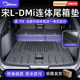 适用于2026款 比亚迪宋Ldmi专用TPE后备箱垫L汽车用品dmi连体式