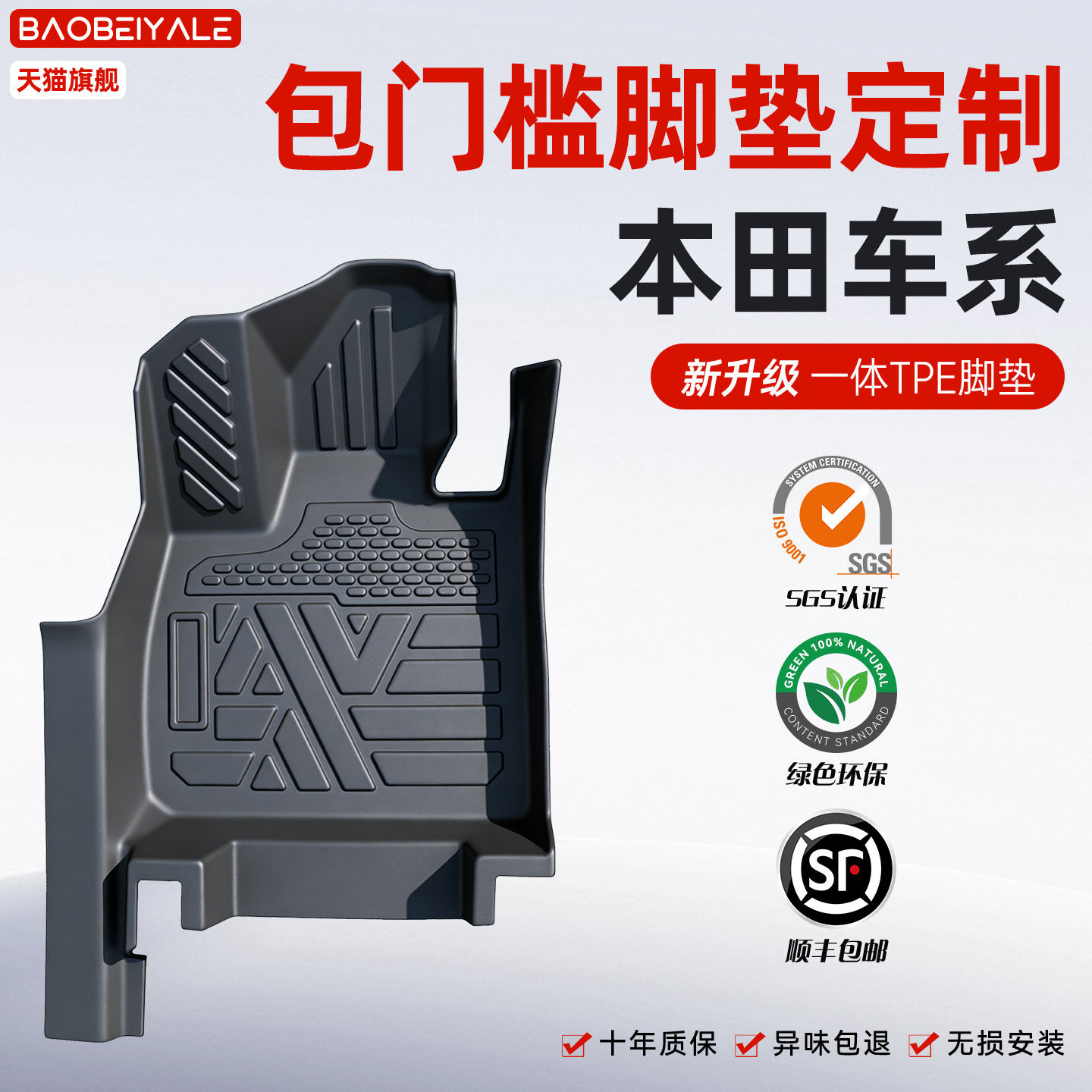 适用于TPE汽车脚垫本田crv雅阁思域xrv型格缤智皓影全包围耐磨新