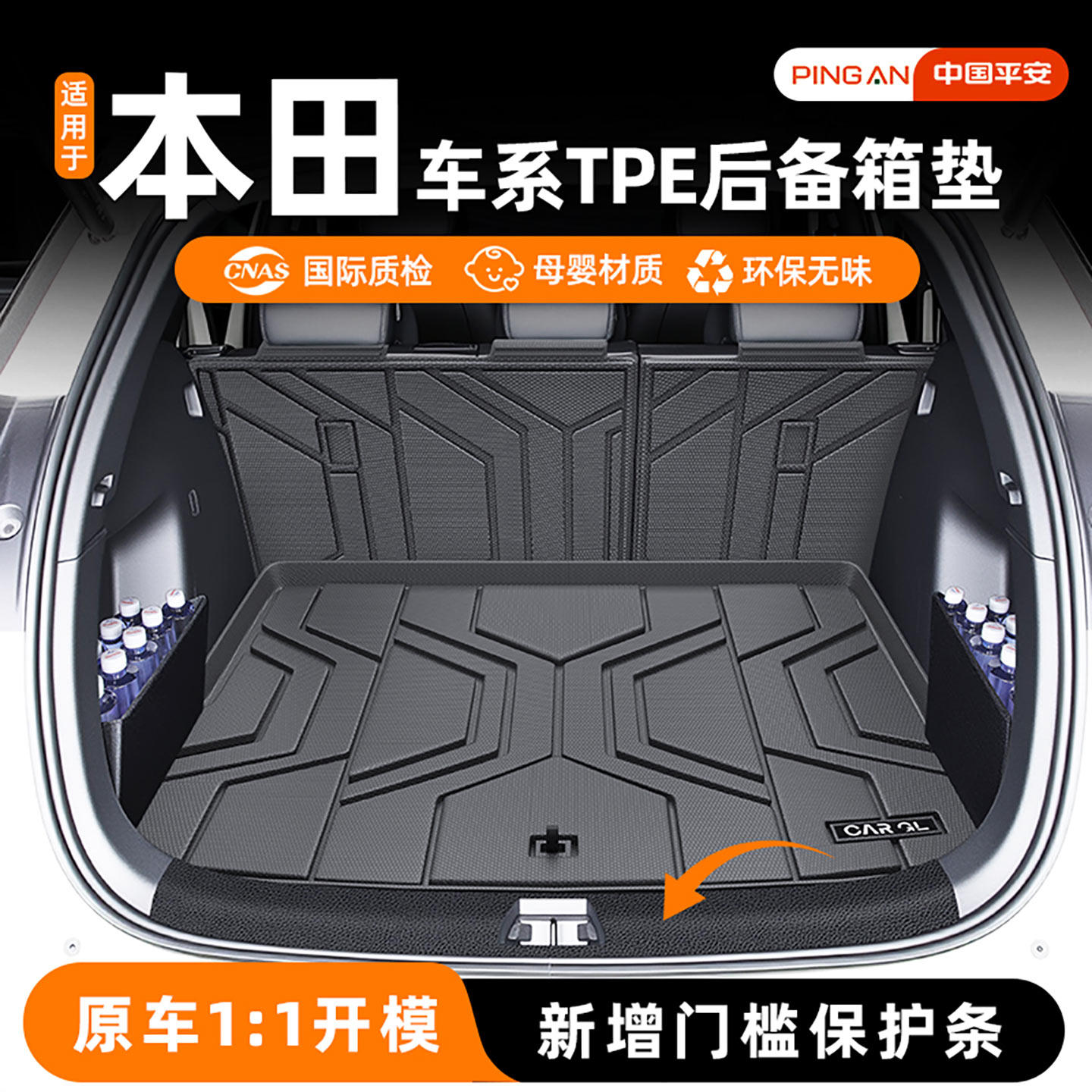 适用本田crv皓影xrv雅阁十一代半英仕派思域飞度冠道TPE后备箱垫,汽车用品/电子/清洗/改装,专车专用后备箱垫,淘宝优惠券,粉丝福利购,淘宝优惠卷